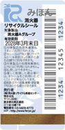 リサイクルシール