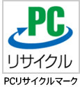 PCリサイクルマーク