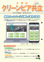 広報誌Vol.46