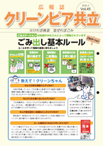 広報誌Vol.45