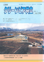 クリーンピア共立Vol.5　2000年3月