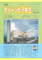 クリーンピア共立Vol.6　2001年3月