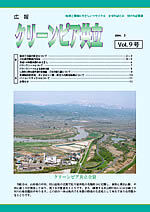 クリーンピア共立Vol.9　2004年3月
