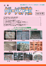 クリーンピア共立Vol.10　2005年3月