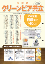 広報誌Vol.44
