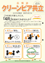 広報誌Vol.42