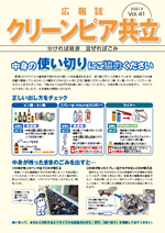 広報誌Vol.41