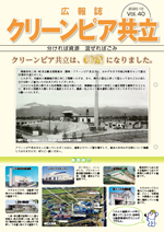 広報誌Vol.40
