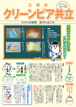 広報誌Vol.38