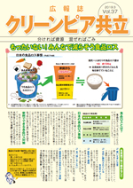 広報誌Vol.37