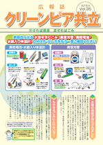 広報誌Vol.35