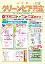 広報誌Vol.34