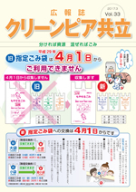 広報誌Vol.33