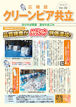 広報誌Vol.32