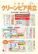 広報誌Vol.31