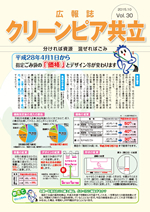 広報誌Vol.30