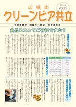 広報誌Vol.29