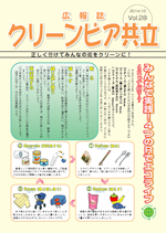 広報誌Vol.28
