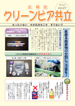 広報誌Vol.27