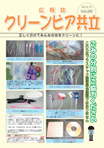 広報誌Vol.26