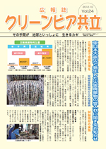 広報誌Vol.24