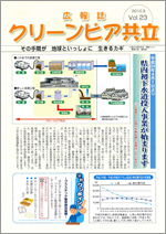 広報誌Vol.23