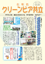 広報誌Vol.22