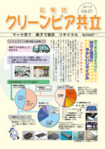 広報誌Vol.21