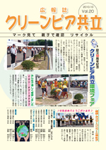 広報誌Vol.20
