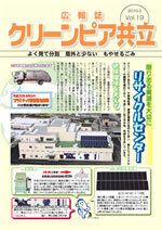 広報誌Vol.19