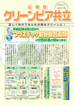 広報誌Vol.18