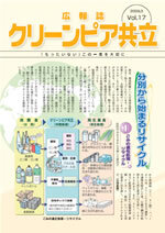 広報誌Vol.17