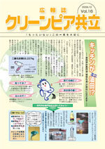 広報誌Vol.16