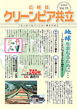 広報誌Vol.15
