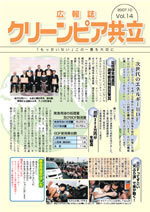 広報誌Vol.14