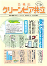広報誌Vol.13