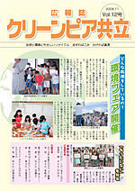 広報誌Vol.12