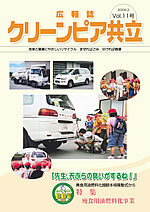 広報誌Vol.11