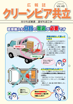 広報誌Vol.48