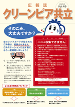 広報誌Vol.49