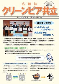 広報誌Vol.50