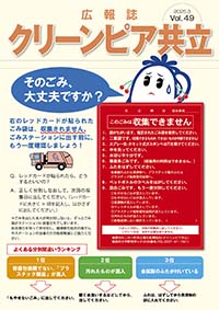 広報誌Vol.49