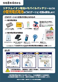 令和8年4月小型充電式電池