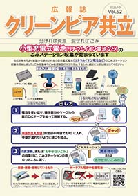 広報誌Vol.52